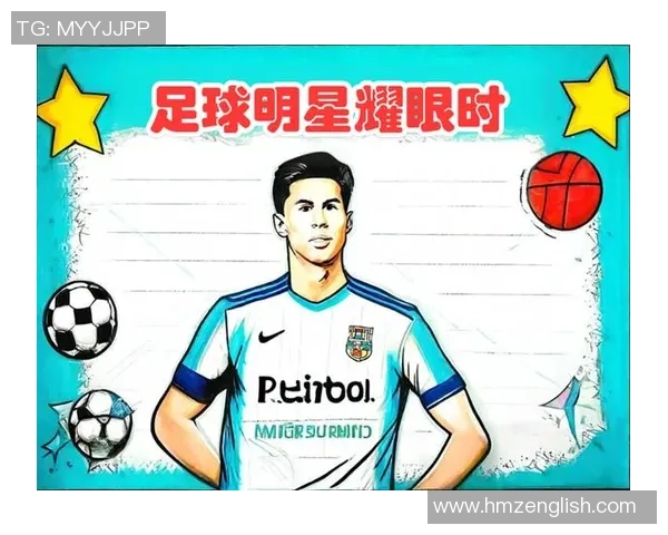 如何通过收藏球衣签名卡片等方式珍藏足球明星的荣耀与回忆